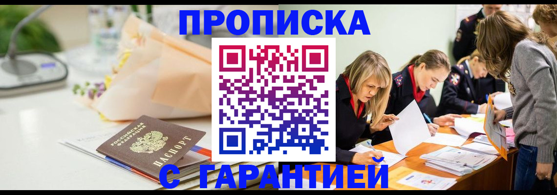 временная регистрация купить в Яровом
