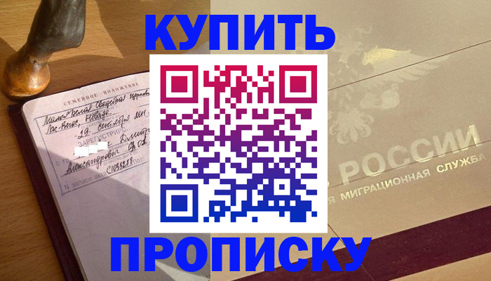 временная регистрация законно в Яровом